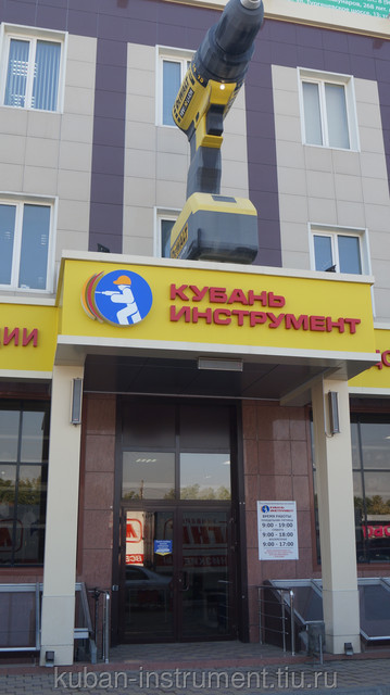 Кубань Инструмент Краснодар Адреса Магазинов