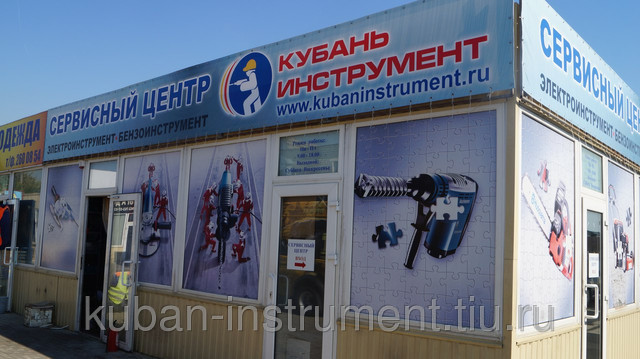 Кубань Инструмент Краснодар Адреса Магазинов
