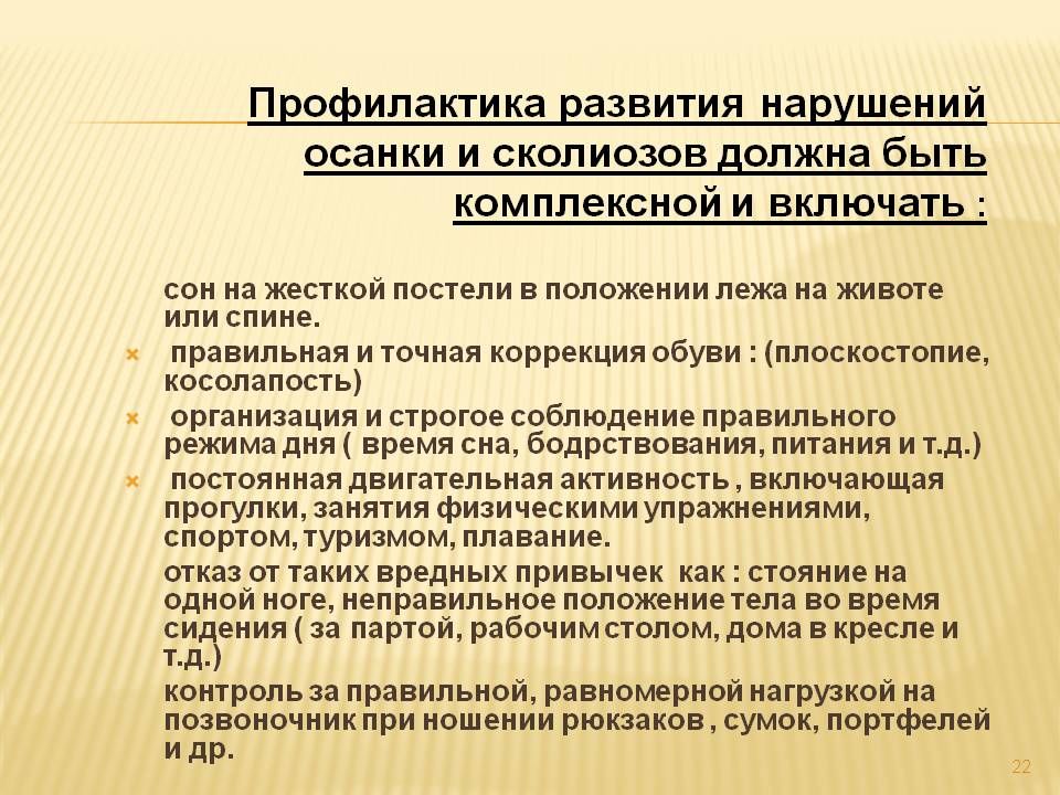 Презентация нарушение осанки и плоскостопие 8 класс презентация