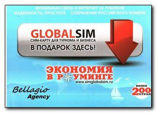 Международная сим карта globalsim