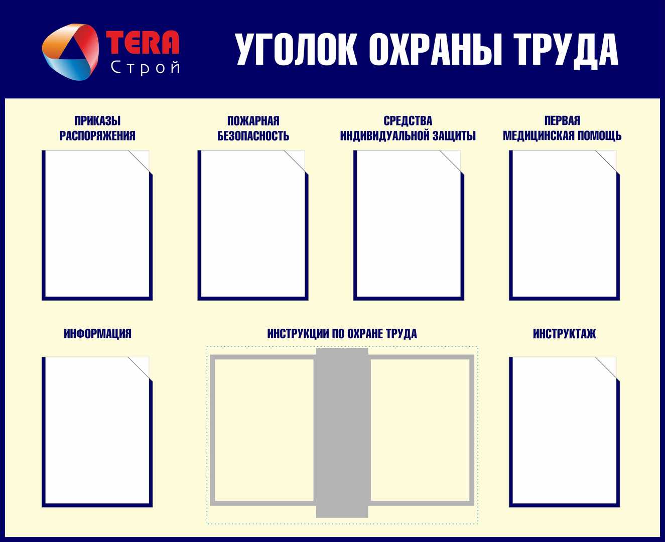 Формы информационных стендов