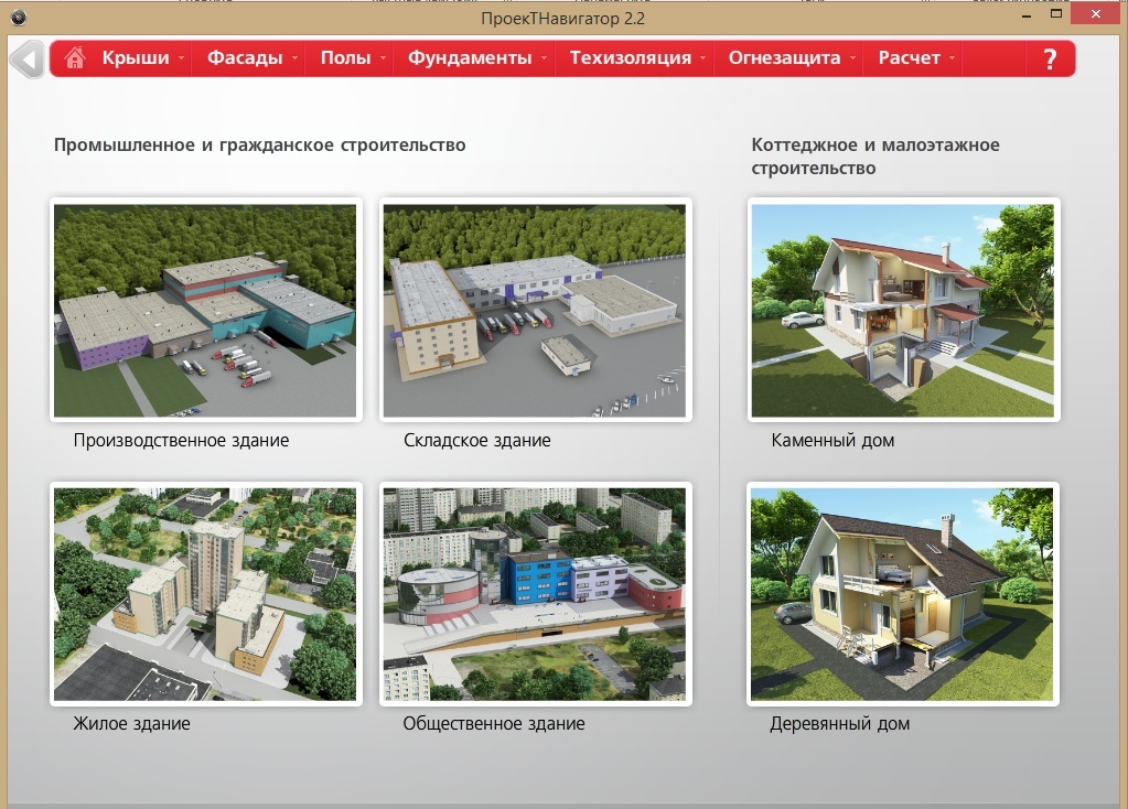 Проект навигатор. Проект навигатор 2.2. ТЕХНОНИКОЛЬ проект навигатор. ТЕХНОНИКОЛЬ строительные системы печать. Плакат ТЕХНОНИКОЛЬ готовые решения для коттеджного строительства.