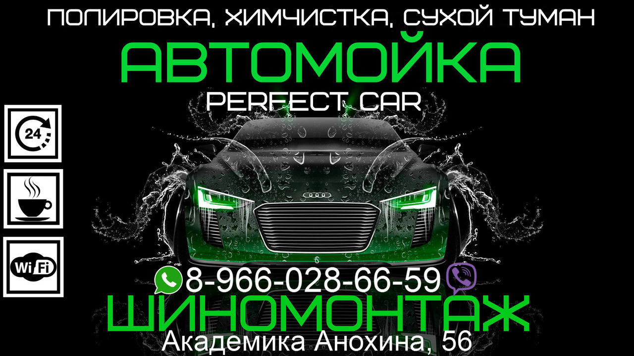 Empire detailing. Автомойка Перфект. Перфект кар.