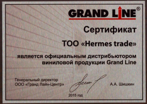Гранд гермес. Гранд сертификат. Hermes сертификат. Grand line сертификат. ООО "Гранд лайн" сертификат.