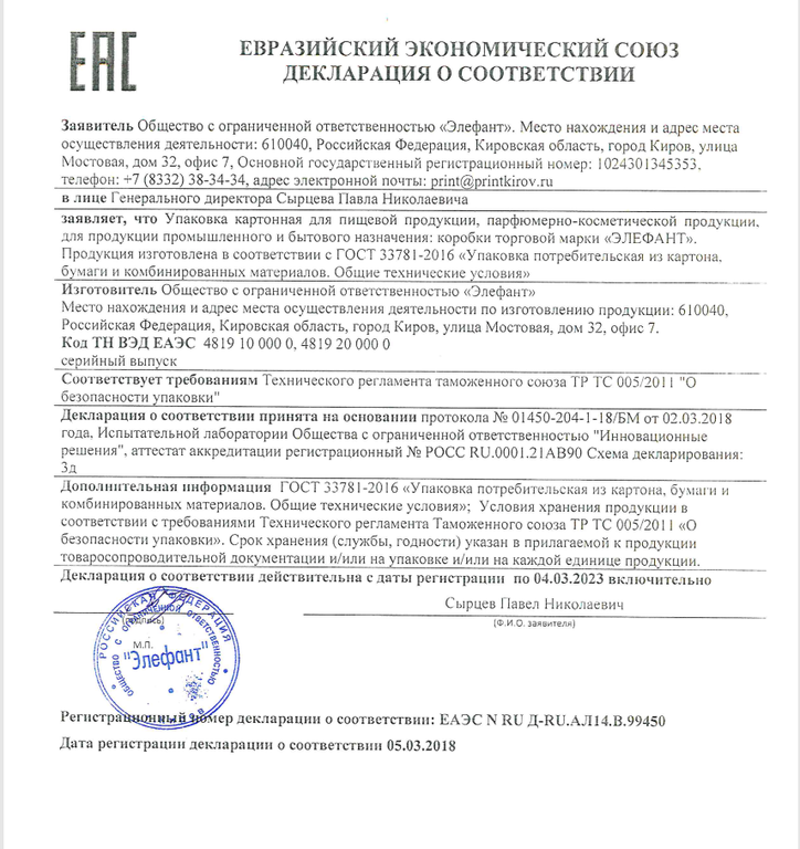 Декларация на продукцию. Декларация соответствия на упаковку картонную. Декларация о соответствии картонная тара. Декларация на картонную упаковку. Декларация на упаковку для пищевых продуктов.