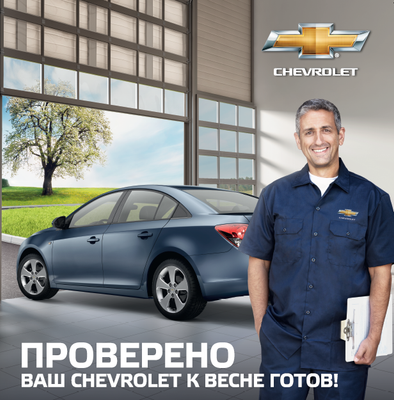 Chevrolet service