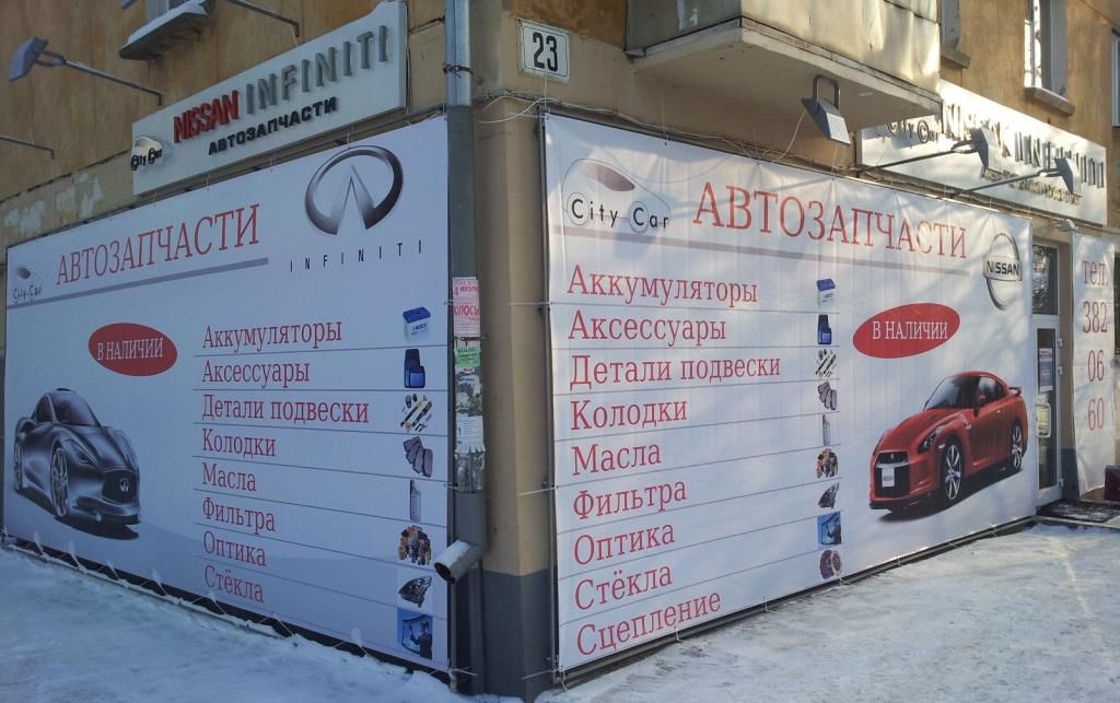 Время работы магазинов автозапчастей. Баннер для магазина автозапчастей. Вывеска автозапчасти. Автомагазин баннер. Реклама магазина автозапчастей.