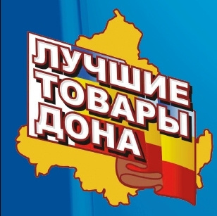 Товар дону. Лучшие товары Дона. Логотипы продукции Дона. Эмблема лучшие товары Дона. Товары Дона символ качества конкурс.