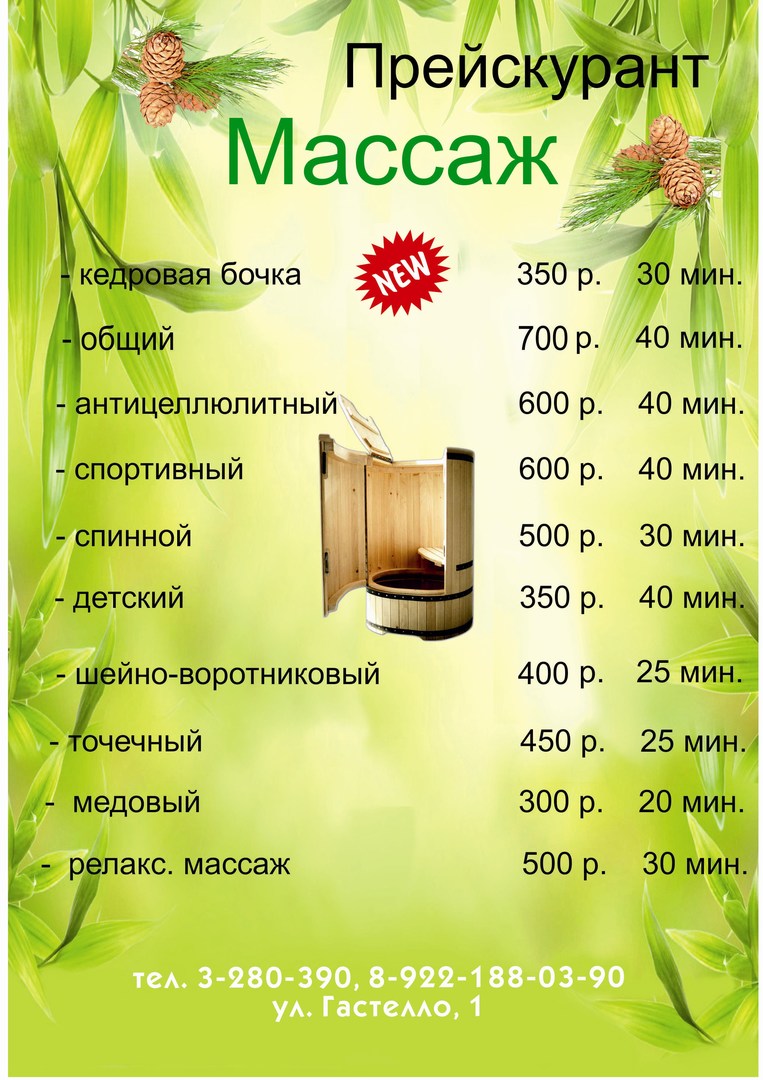 Образец прайса на массаж