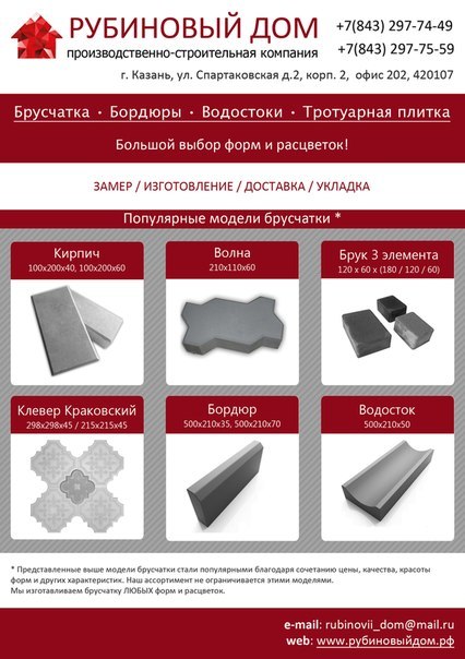 Коммерческое предложение на тротуарную плитку образец