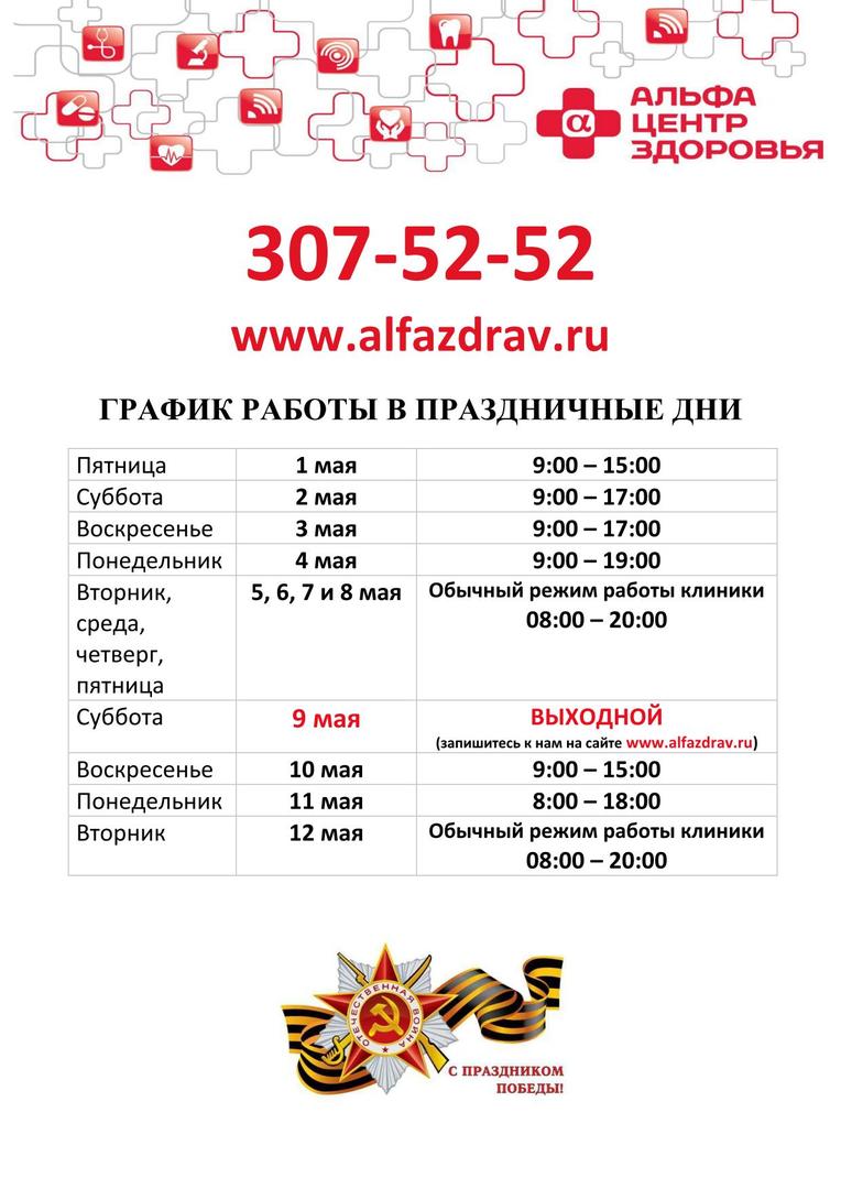 Альфа Магазин Часы Работы