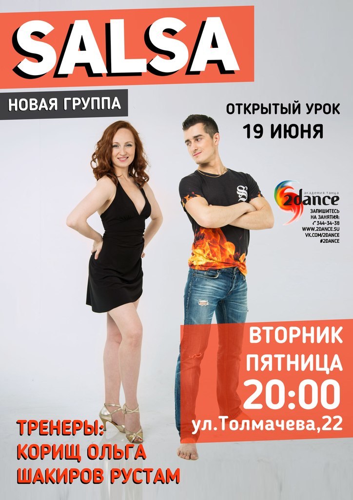 2 dance екатеринбург