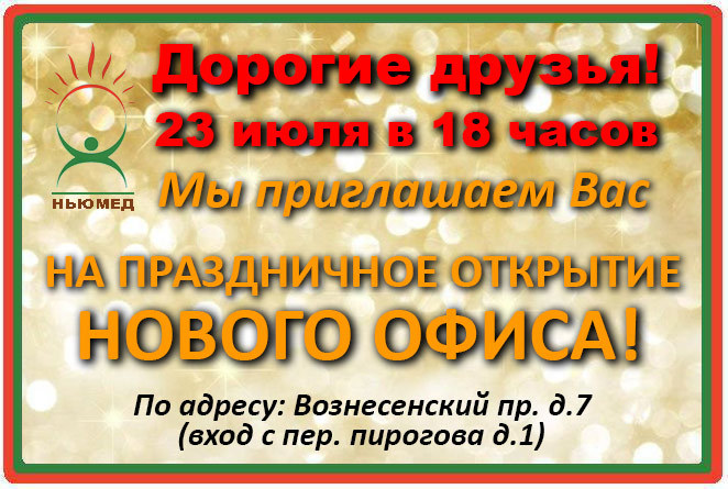 Приглашаем в новое кафе. Приглашение на открытие офиса. Приглашаем на открытие офиса. Объявление об открытии офиса. Приглашение на открытие магазина.
