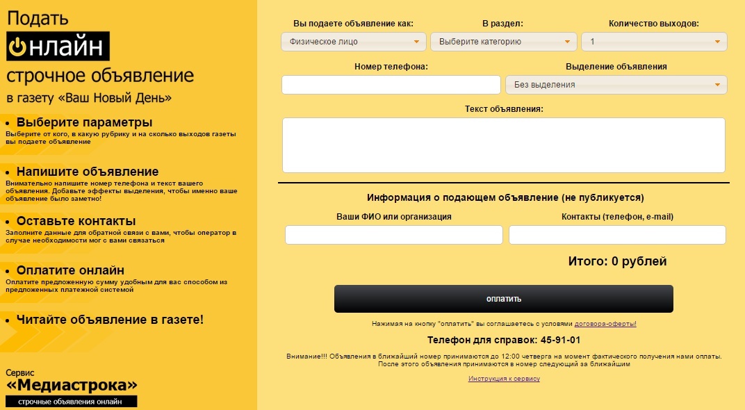 Ваш новый день. Строчная реклама в газете. Строчные объявления. Строчные объявления в газете. Строчное объявление в газету.