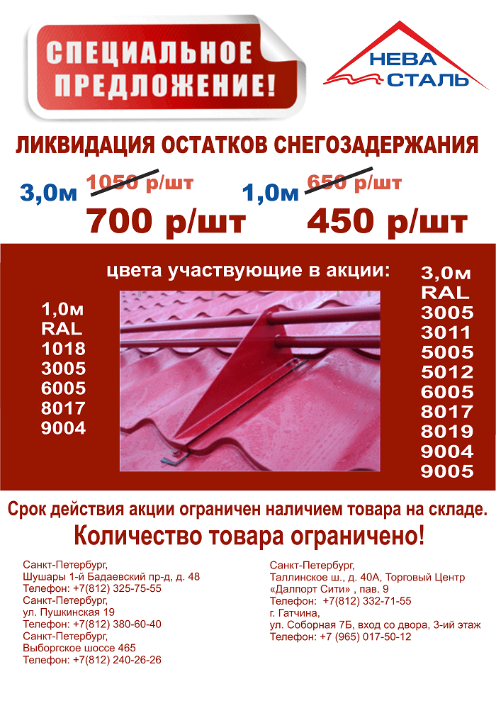 Сталь спб. Нева-сталь Санкт-Петербург. Нева сталь Шушары. Снегозадержание реклама. Сити сталь Санкт-Петербург.