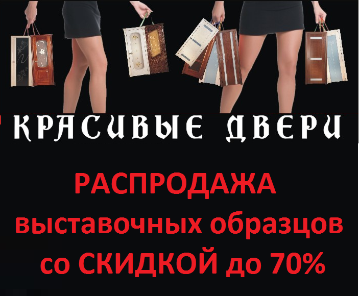 Распродажа выставочных образцов дверей тюмень