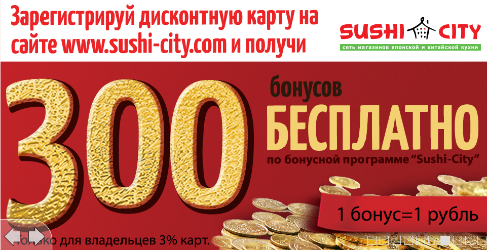 Бездепозитные бонусы 300 рублей. Бонусы в подарок. 300 Бонусов. 300 Бонусных рублей. Бонус 300 руб.