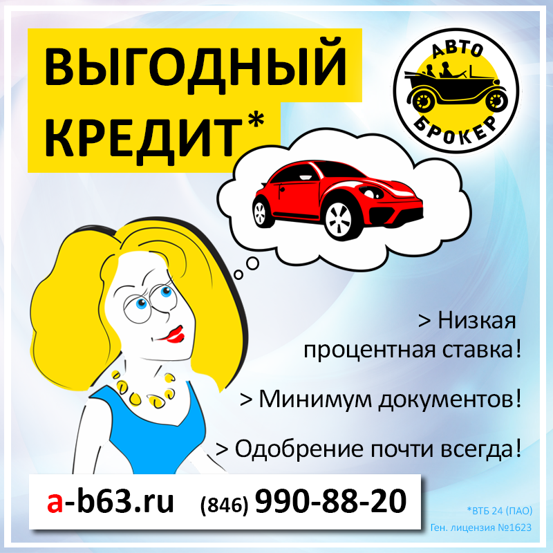 Автоброкер авто. Автокредит баннер. Автосалоны автоброкер. Реклама автокредитования.