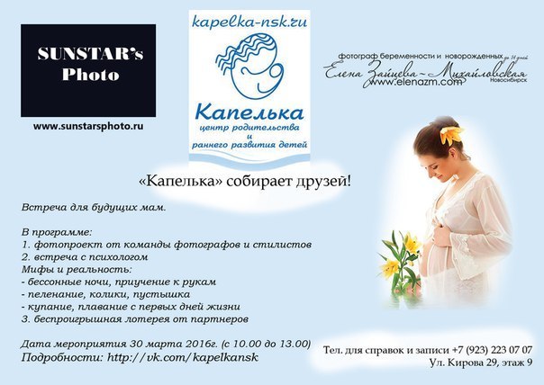 Капелька новосибирск. Капелька новосибирск