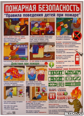 Плакаты по пожарной безопасности