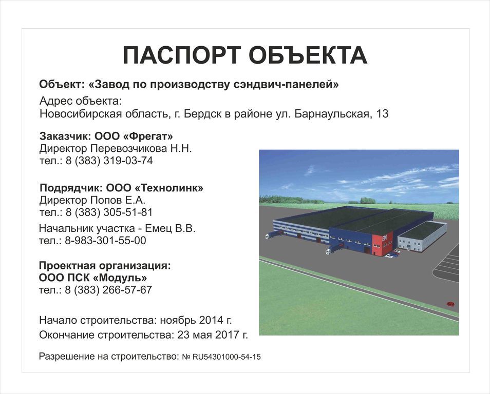 Паспорт строительного проекта