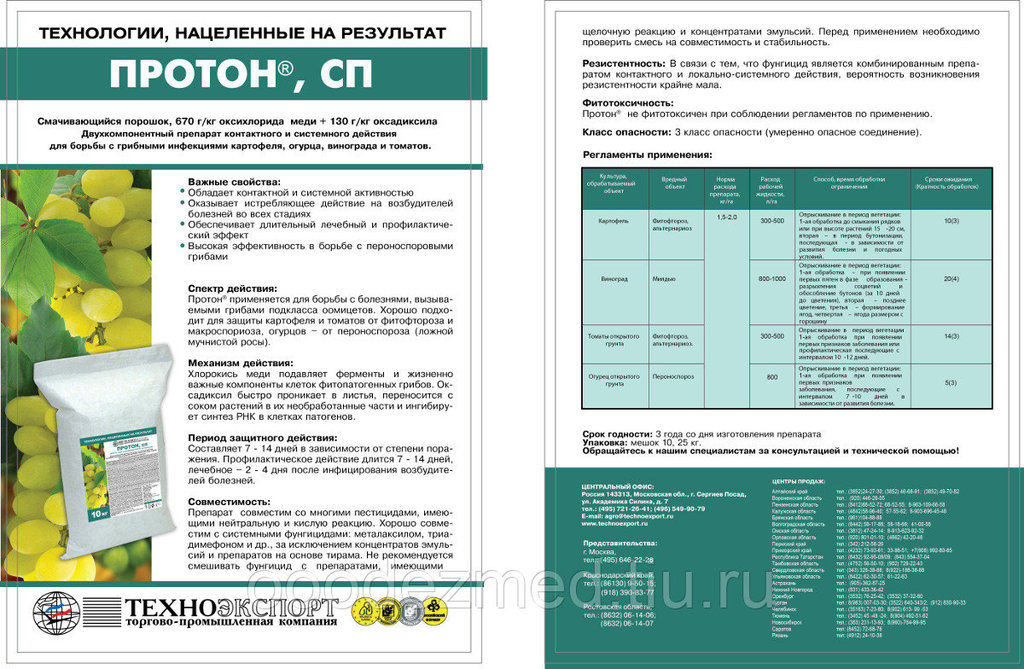 Протон средство для защиты овощных культур