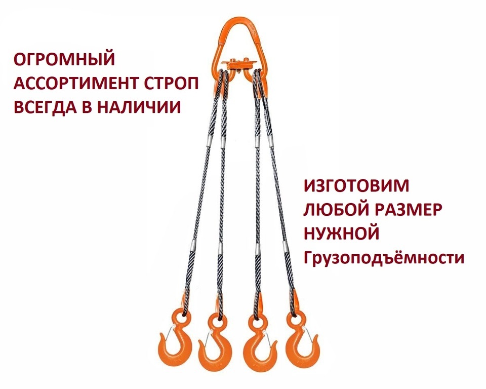 Стропы петлевые скп