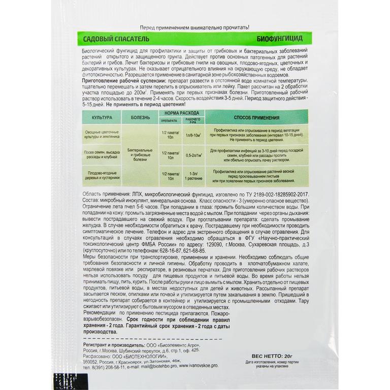 Садовый спасатель инсектицид. Био инсектицид, садовый спасатель, 20 г. Биофунгицид 20гр садовый спасатель. Био инсектицид садовый спасатель состав.
