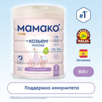 Смесь МАМАКО 2 Premium с ОГМ, c 6 до 12 месяцев, 800 г