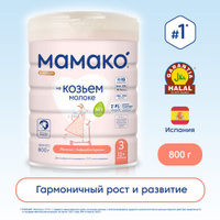 Смесь МАМАКО 3 Premium с ОГМ, c 12 месяцев, 800 г Мамако'