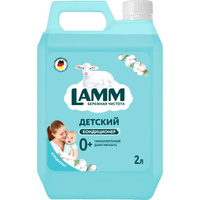 Кондиционер для белья LAMM детский, 2л 802736