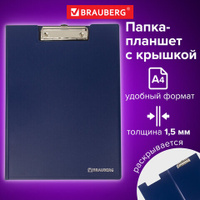 Папка-планшет BRAUBERG "Contract", А4 (315х230 мм), с прижимом и крышкой, пластиковая, синяя, сверхпрочная, 1,5 мм, 2234