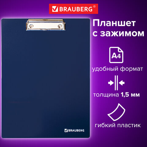 Доска-планшет BRAUBERG Contract с прижимом А4 313х225 мм пластик 15 мм СИНЯЯ 223490