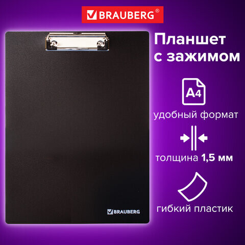 Доска-планшет BRAUBERG Contract с прижимом А4 313х225 мм пластик 15 мм ЧЕРНАЯ 223491