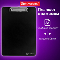 Доска-планшет BRAUBERG SOLID сверхпрочная с прижимом А4 315х225 мм пластик 2 мм ЧЕРНАЯ 226822