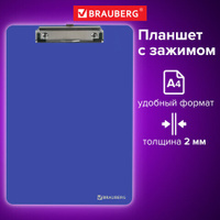 Доска-планшет BRAUBERG SOLID сверхпрочная с прижимом А4 315х225 мм пластик 2 мм СИНЯЯ 226823