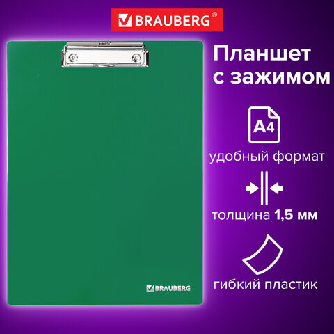 Доска-планшет BRAUBERG Contract с прижимом А4 313х225 мм пластик 15 мм ЗЕЛЕНАЯ 228682