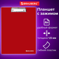 Доска-планшет BRAUBERG Contract с прижимом А4 313х225 мм пластик 15 мм КРАСНАЯ 228681