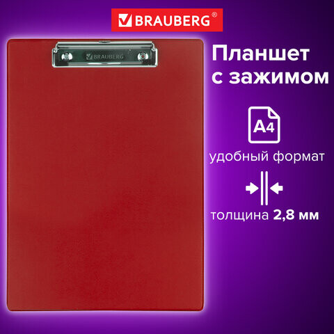 Доска-планшет BRAUBERG NUMBER ONE с прижимом А4 228х318 мм картон/ПВХ БОРДОВАЯ 232219