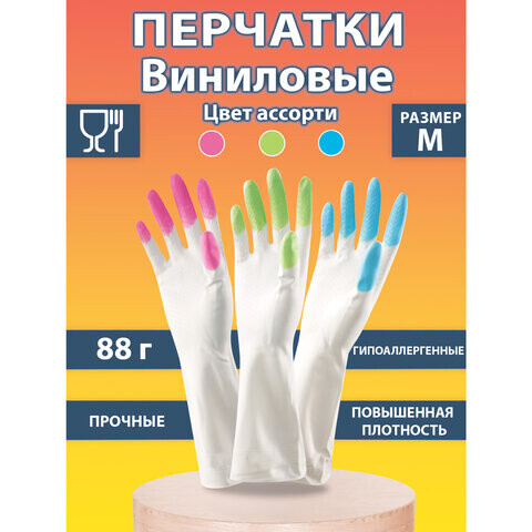 Перчатки хозяйственные виниловые SUPER КОМФОРТ, гипоаллергенные, размер M (средний) 88г, Komfi, цветные пальчики, прочны