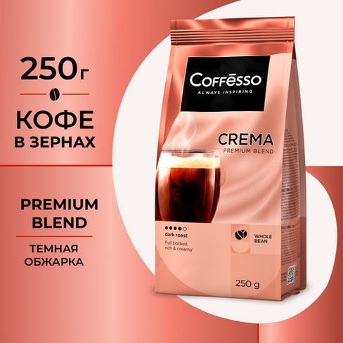 Кофе в зернах Coffesso Crema, 250 г