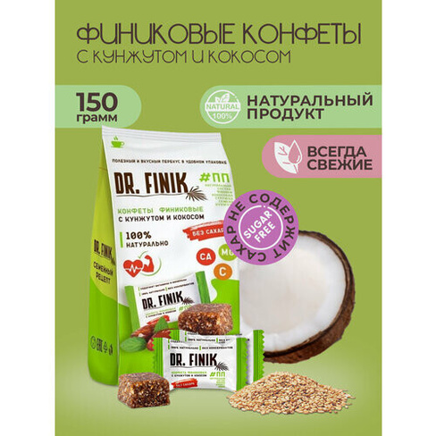 Финиковые батончики с кокосом и кунжутом, Dr. Finik, 150 г без сахара DR.FINIK