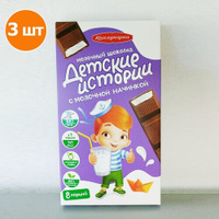 Молочный шоколад Детские Истории, 3 шт, 600 гр. Коммунарка