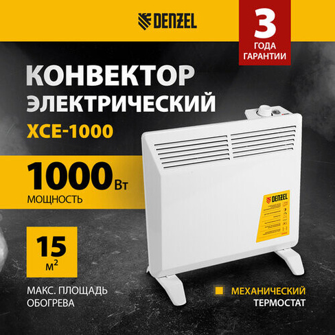 Конвектор Denzel XCE-1000, 1 кВт, 15 м², ножки в комплекте, белый