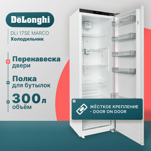 Встраиваемый холодильник DeLonghi DLI 17SE MARCO, однокамерный, белый, объем 300 л, антибактериальное покрытие De'Longhi