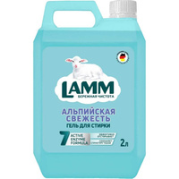Жидкое средство для стирки LAMM альпийская свежесть 2л
