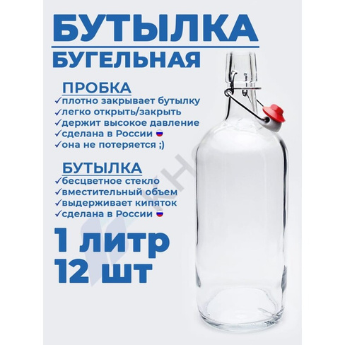 Стеклянная бутылка для воды, масла KHome 1000-БУГ-12П