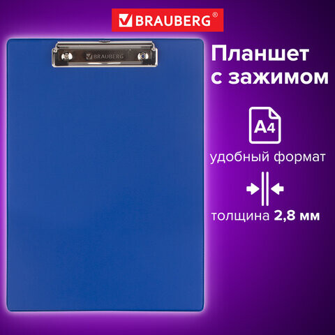 Доска-планшет BRAUBERG NUMBER ONE с прижимом А4 228х318 мм картон/ПВХ СИНЯЯ 232217