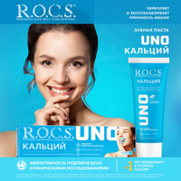 R.O.C.S. UNO Calcium зубная паста Кальций, 74 г Еврокосмед-Ступино ООО