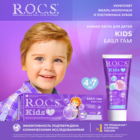 Зубная паста R.O.C.S. Kids Бабл гам 4-7 лет, 35 мл, 45 г, разноцветный ЕвроКосМед ООО